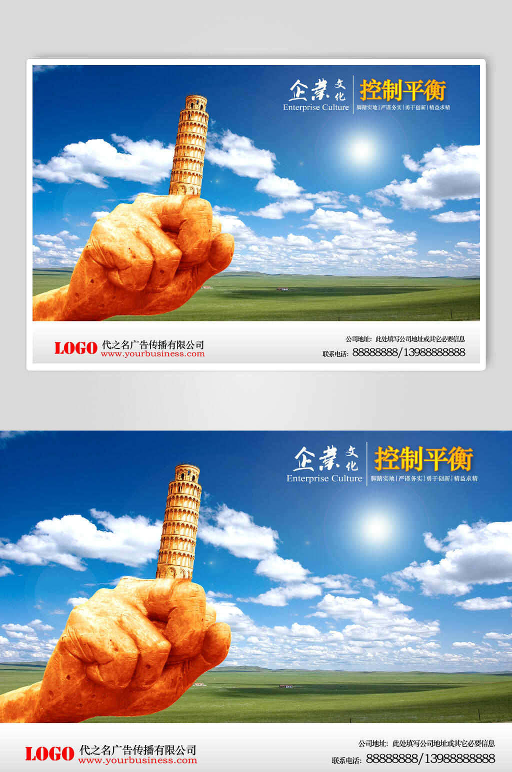 企业控制平衡企业文化展板海报素材