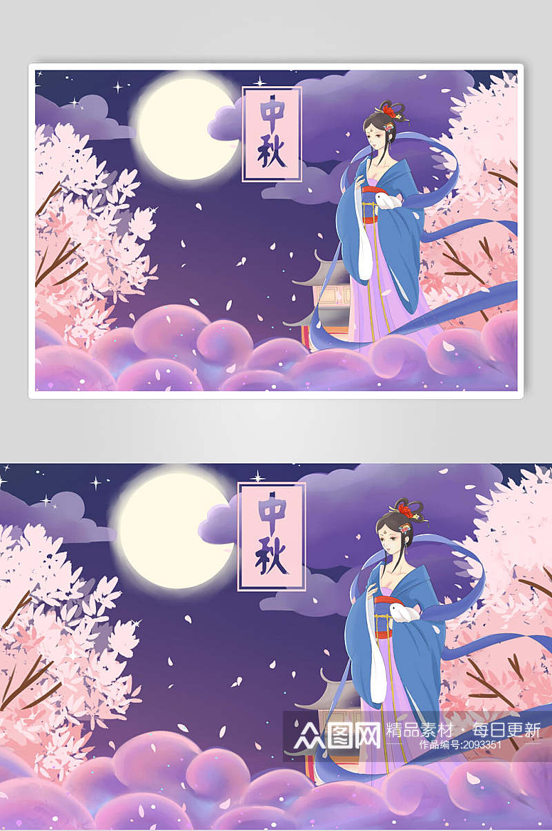 蓝紫色古风唯美赏月中秋节插画素材素材