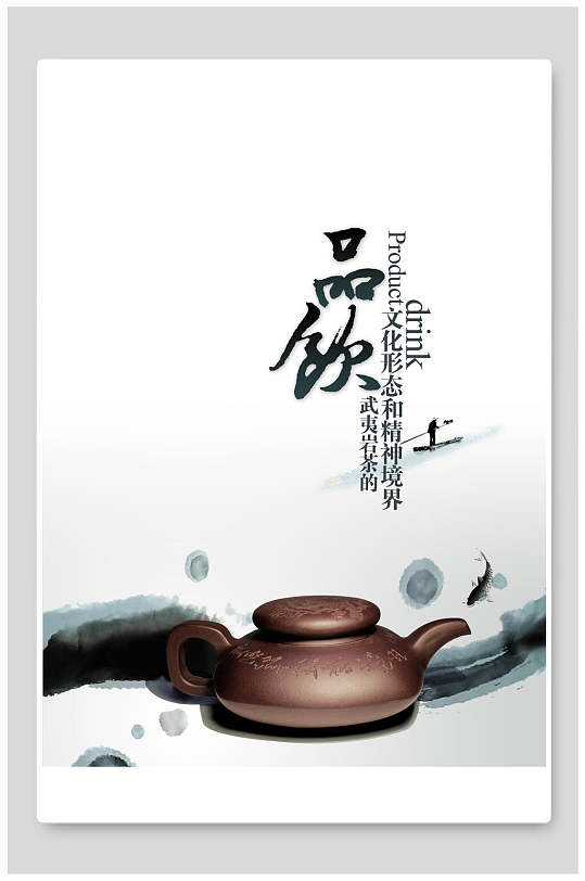 茶文化品茶海报设计