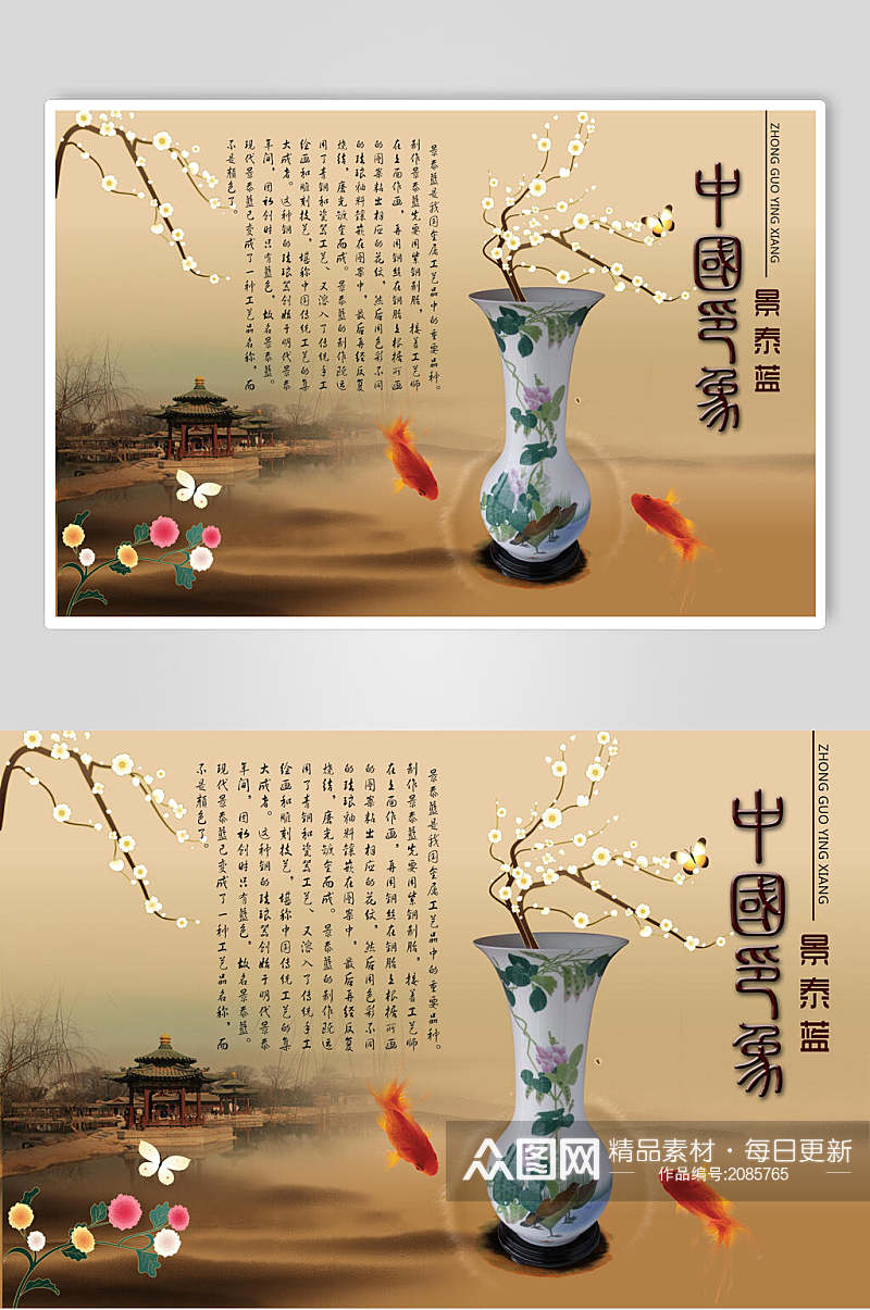 典雅唯美中国印象青花瓷海报素材
