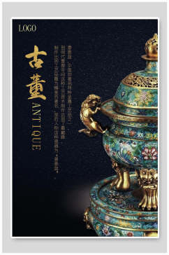 中国古董瓷器古玩物海报