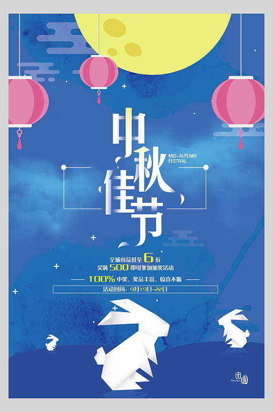 蓝色中秋佳节宣传海报