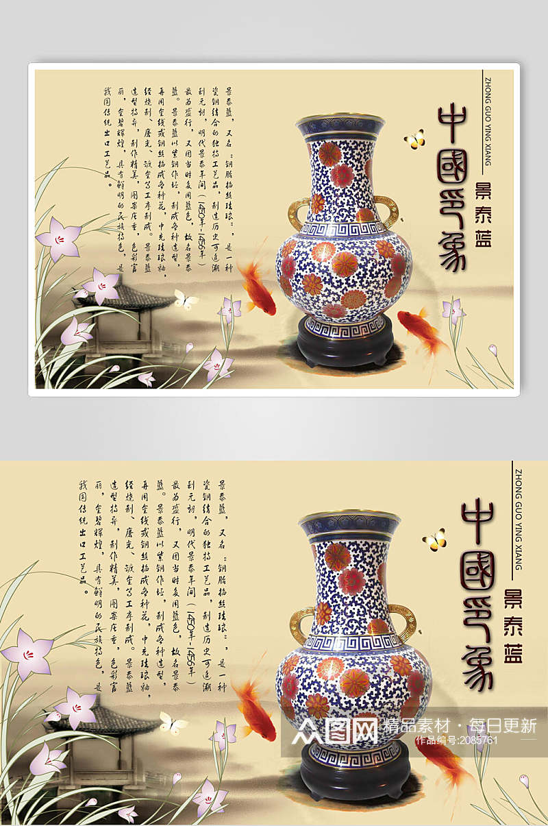古风中国印象青花瓷海报素材