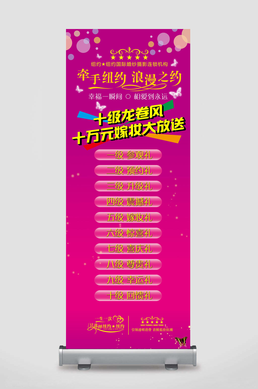 牵手纽约浪漫之约婚纱摄影机构促销X展架易拉宝素材