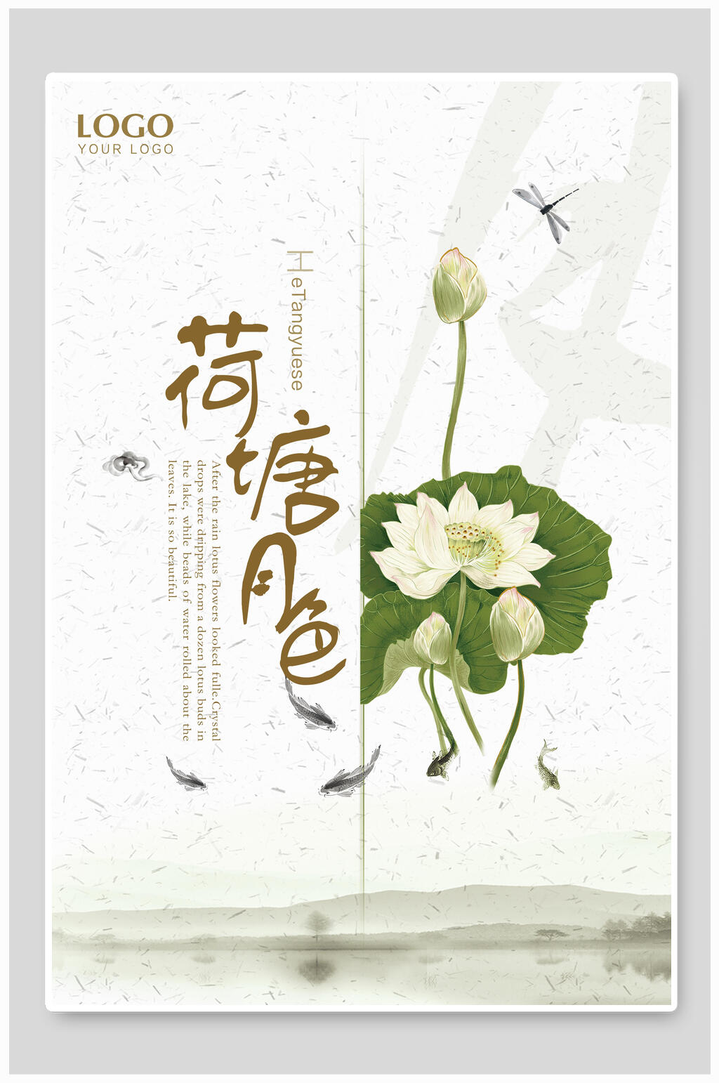 清新绿色荷塘月色宣传海报素材