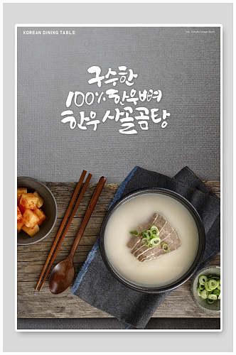 简约韩式汤锅火锅美食宣传海报