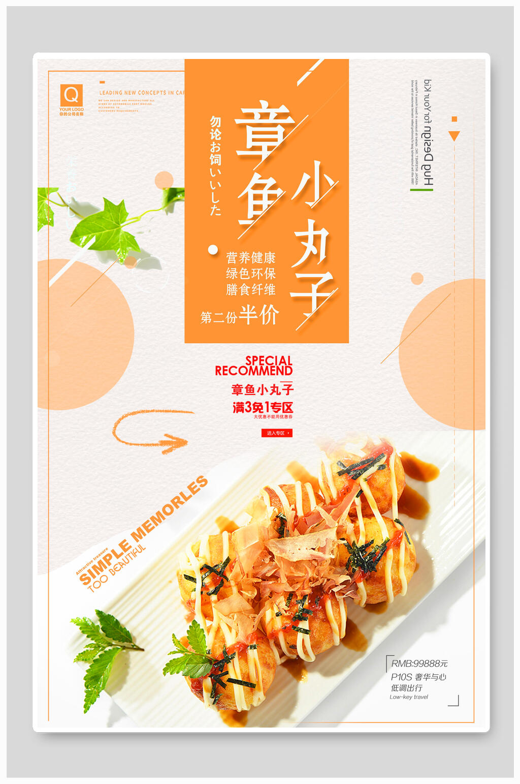 清新几何章鱼小丸子寿司海报素材