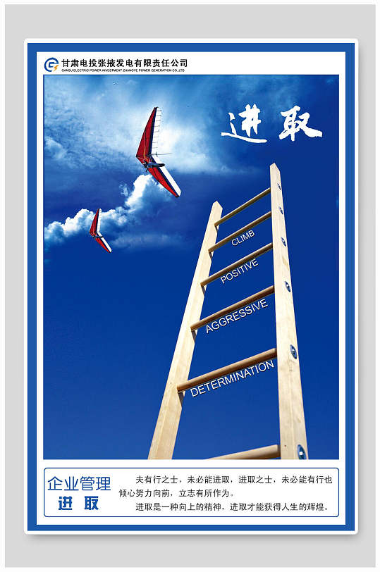 蓝色进取精神企业文化海报