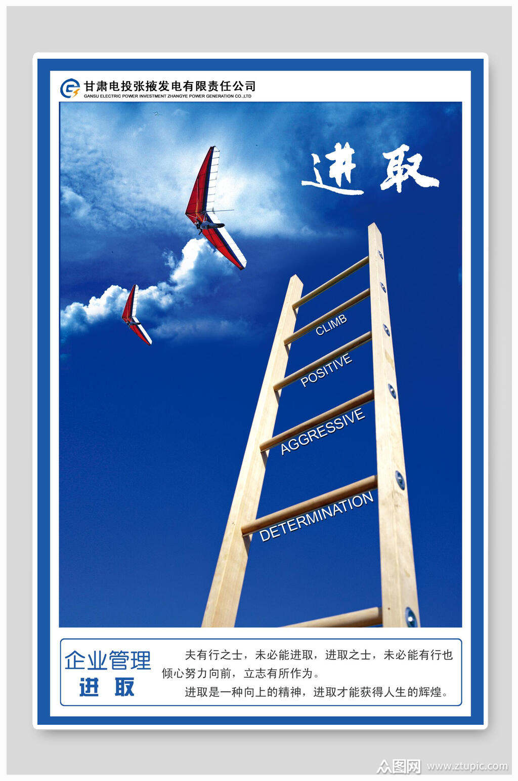 蓝色进取精神企业文化海报