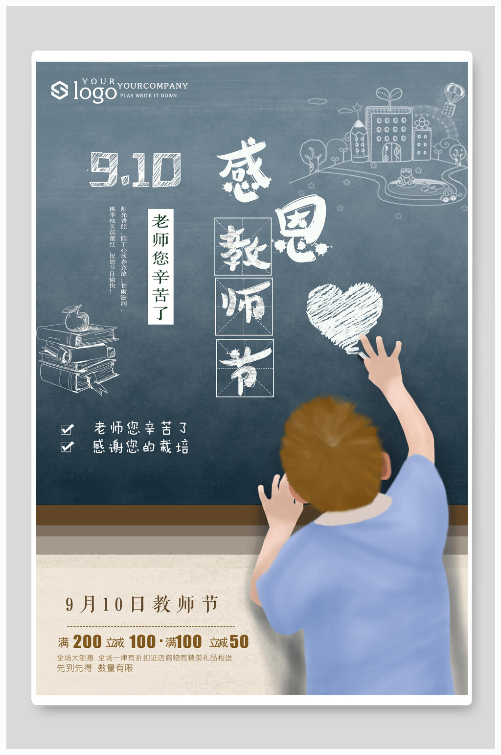 卡通黑板报教师节海报素材