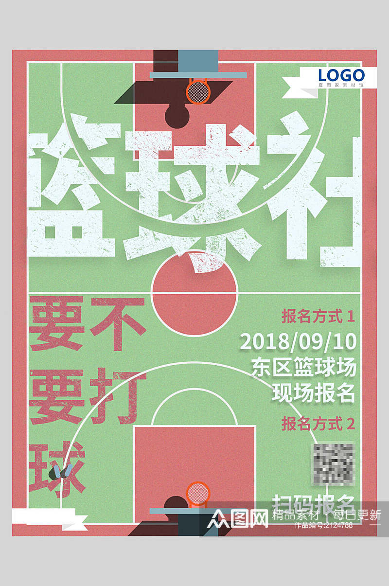 东区篮球社团招新海报素材