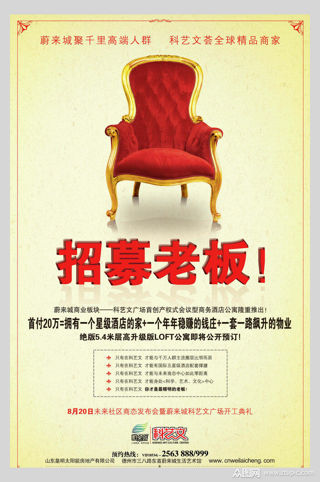 大气招募老板招聘宣传海报素材