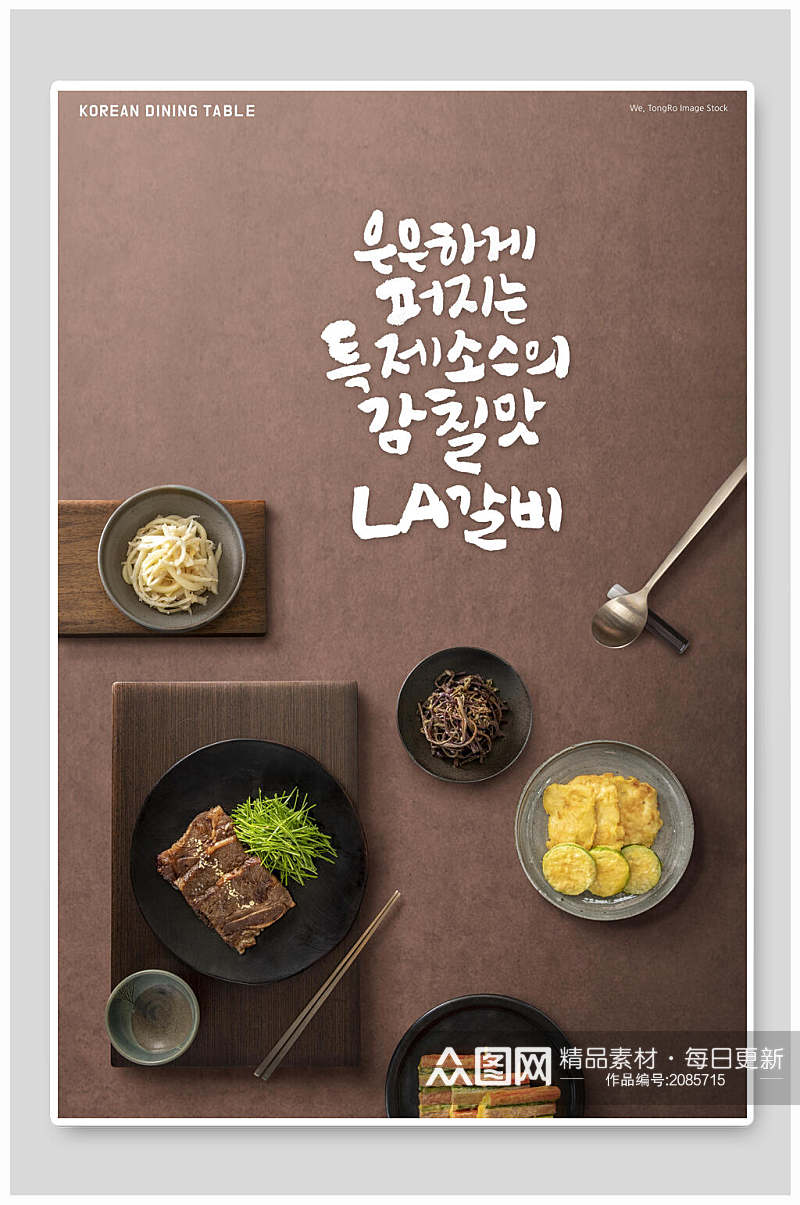 韩式西餐牛排美食海报素材