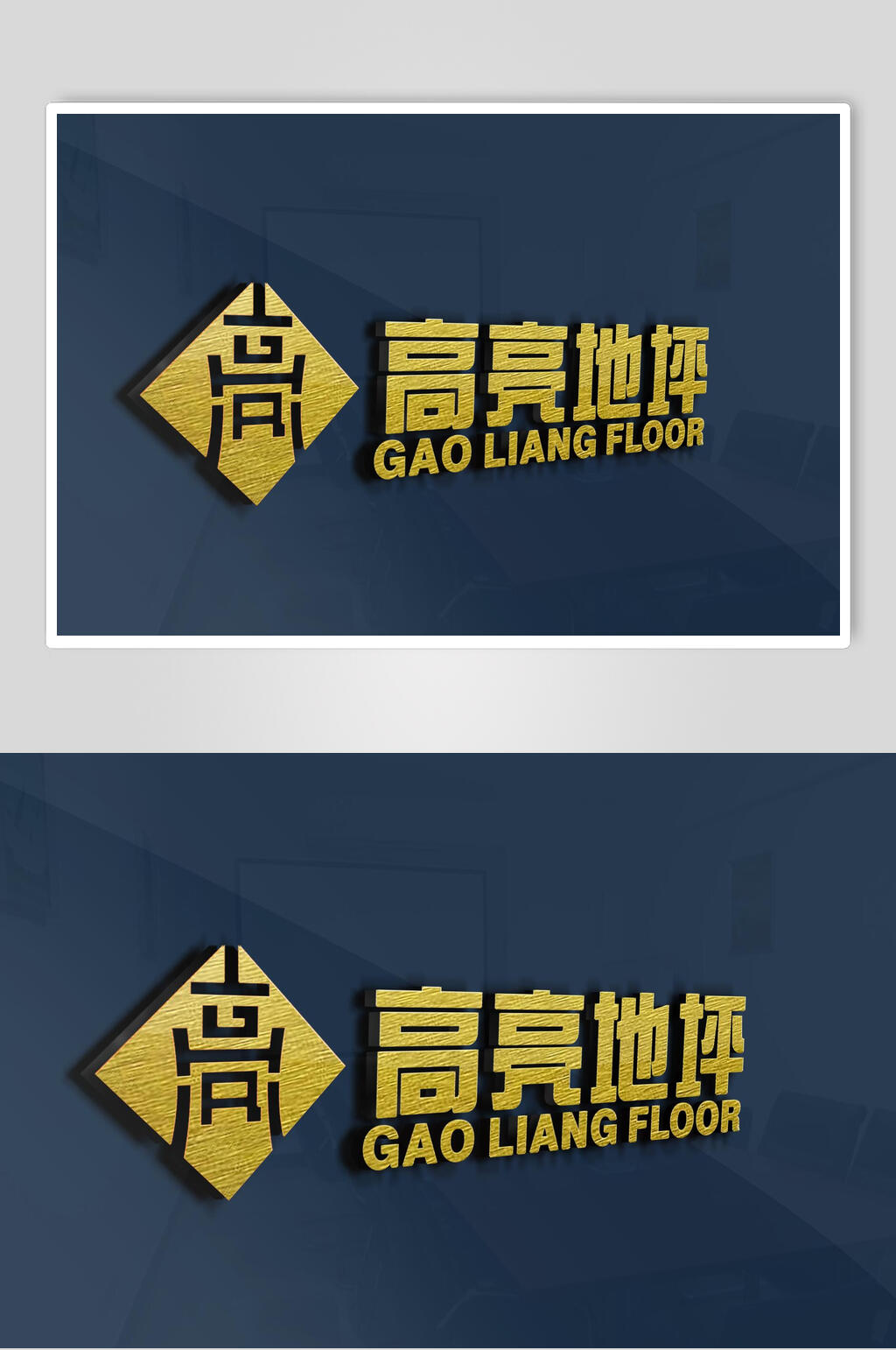 高亮logo样机效果图素材