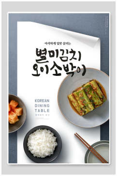 韩式美食套餐宣传海报