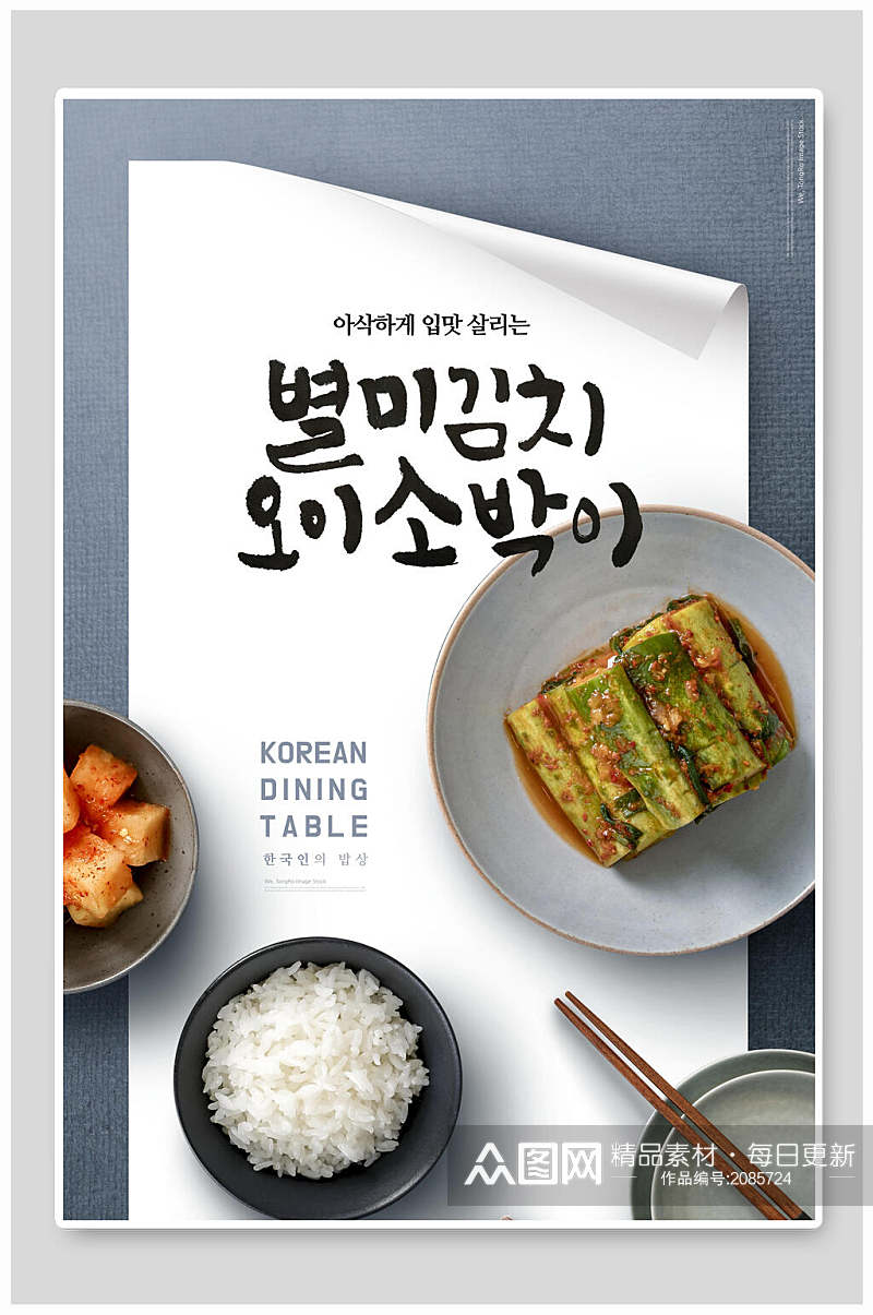 韩式美食套餐宣传海报素材