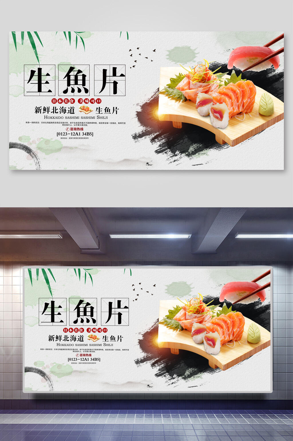 水墨风生鱼片寿司展板素材