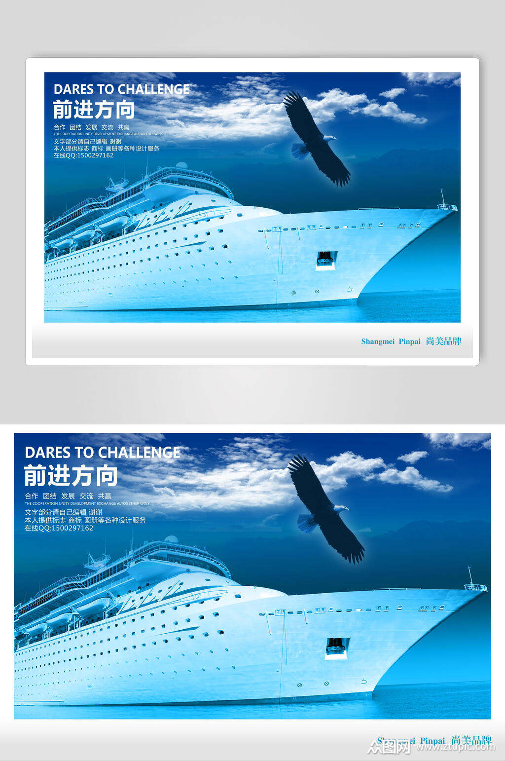 大气前进方向企业文化展板海报