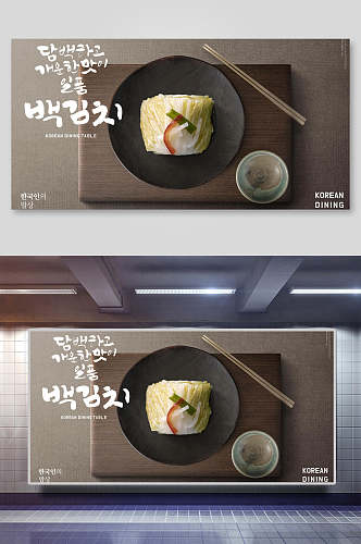 韩式招牌美食展板海报