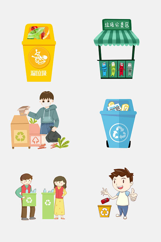 水彩时尚垃圾分类绿色环保免抠元素素材