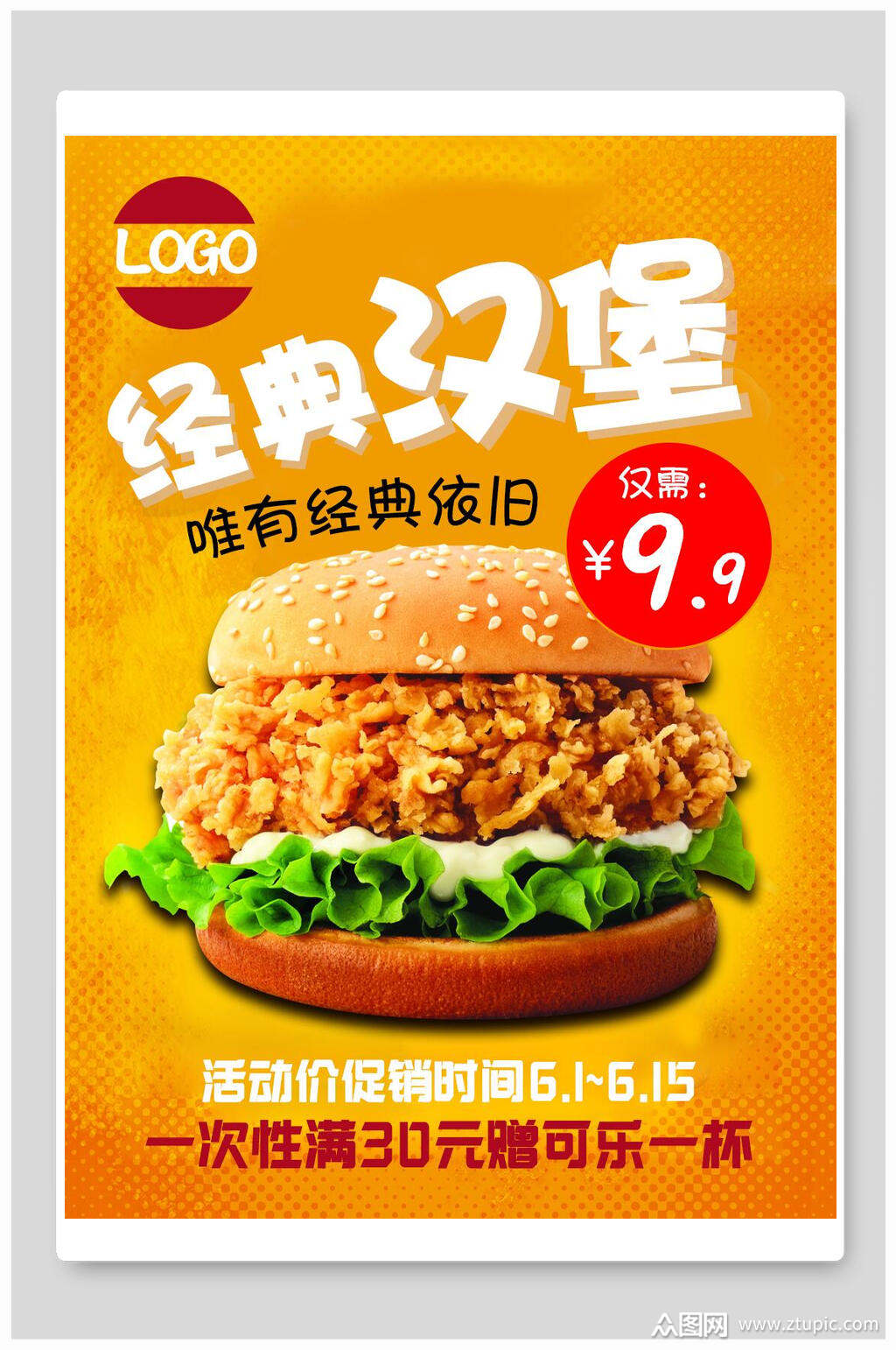 汉堡促销海报素材免费下载,本作品是由小红1210上传的原创平面广告