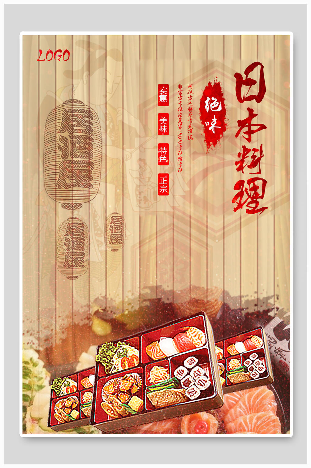 绝味日本料理寿司海报素材