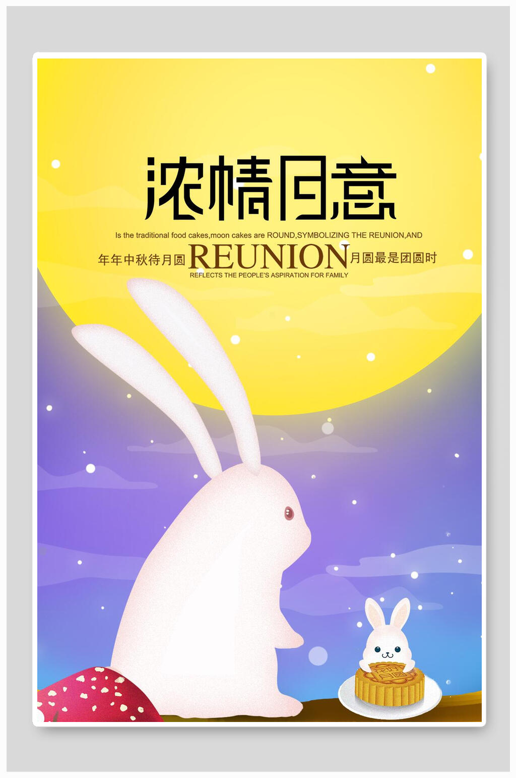 浓情月意中秋节插画素材素材
