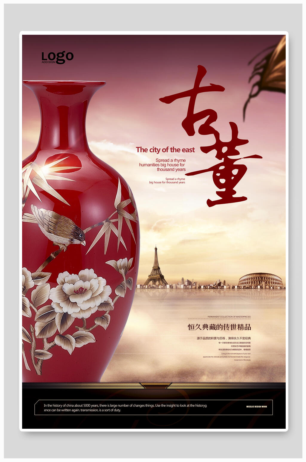 古董陶瓷古玩物海报素材