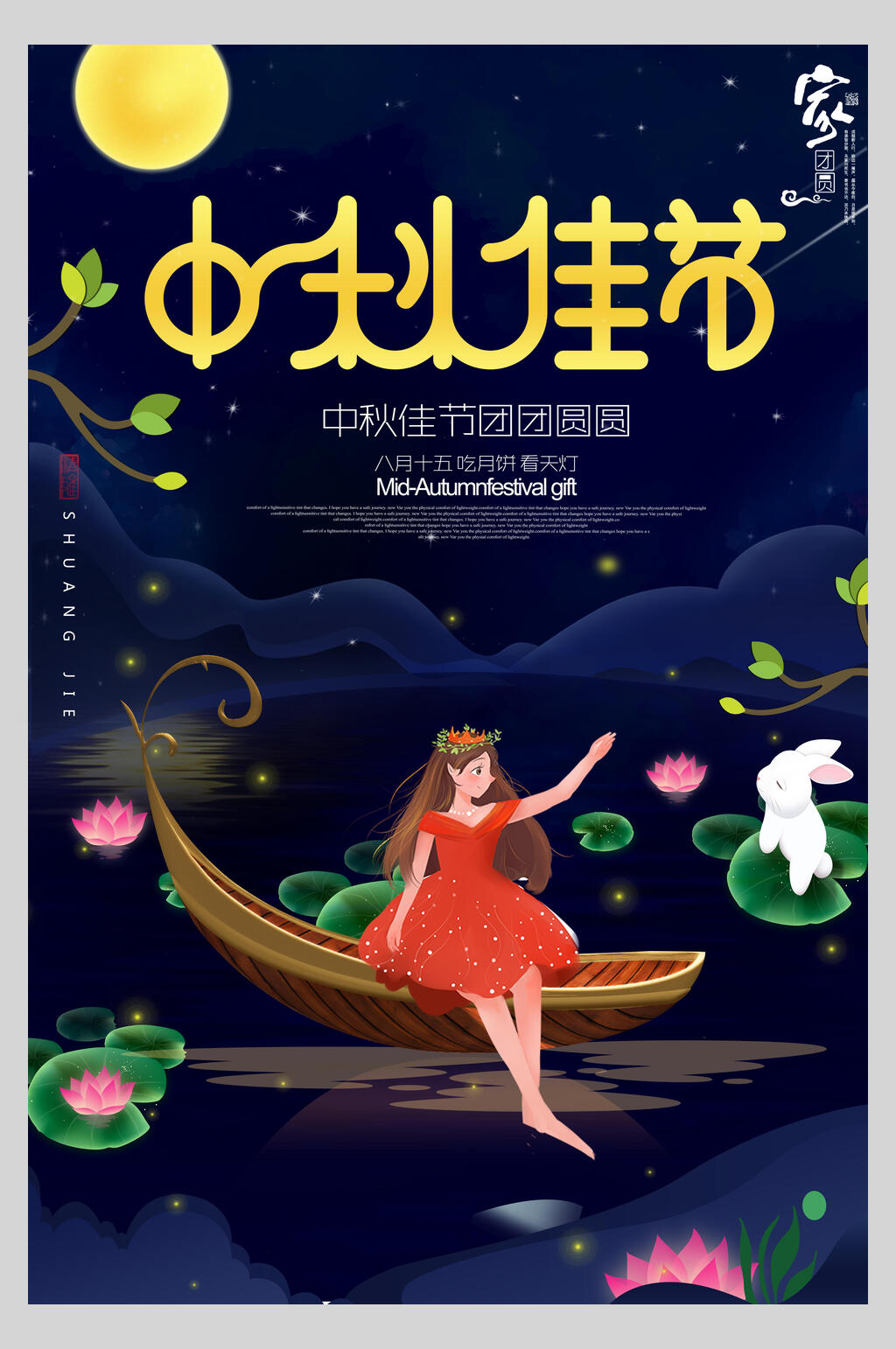 蓝色荷花中秋佳节宣传海报素材