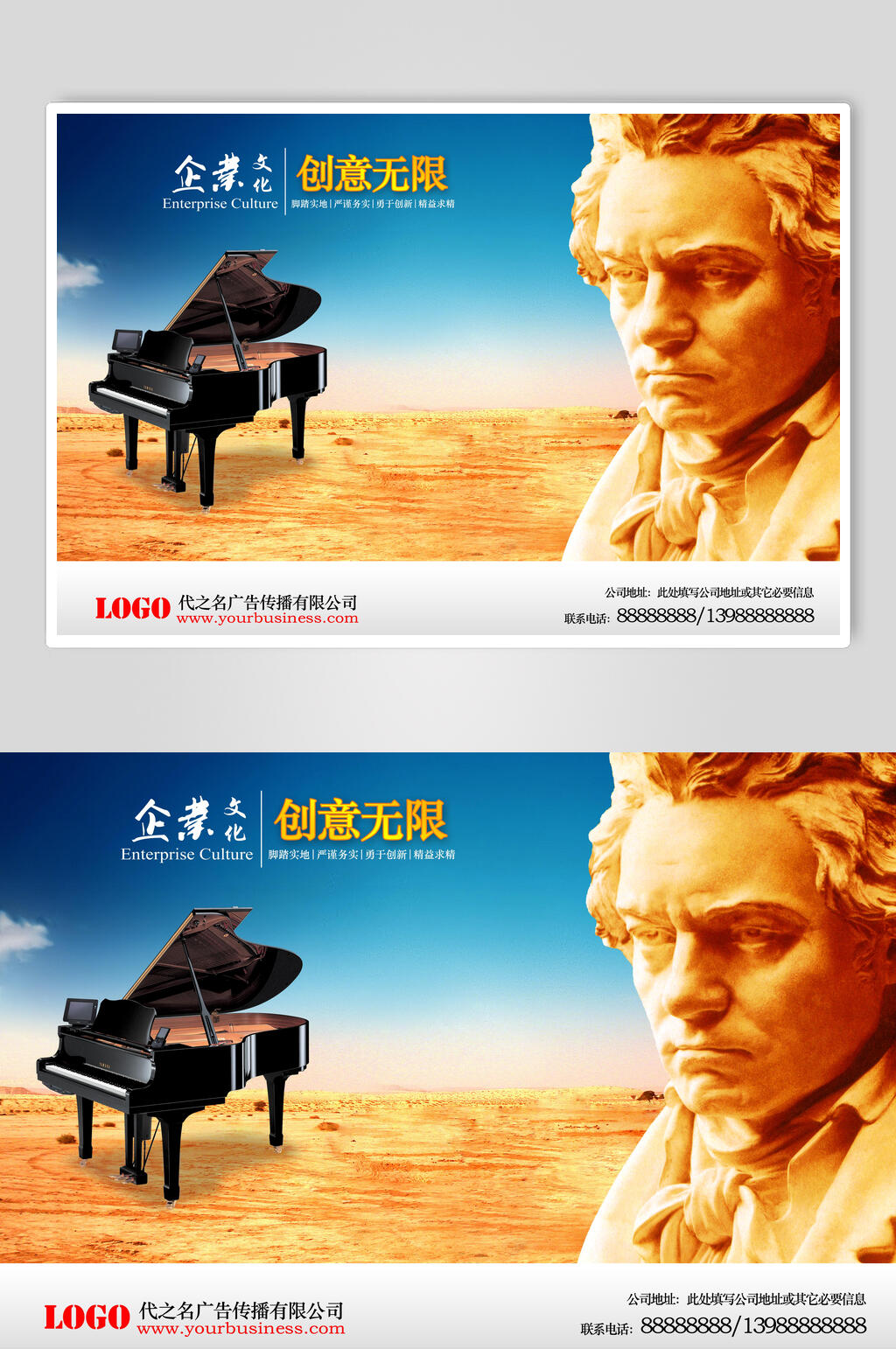 创意无限企业文化展板海报素材