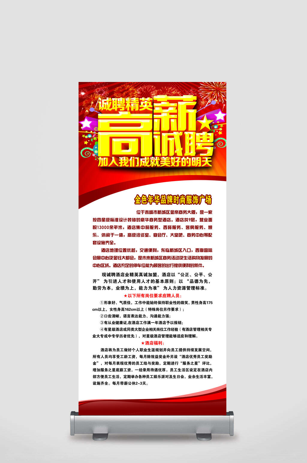 高薪诚聘精英招聘易拉宝海报素材