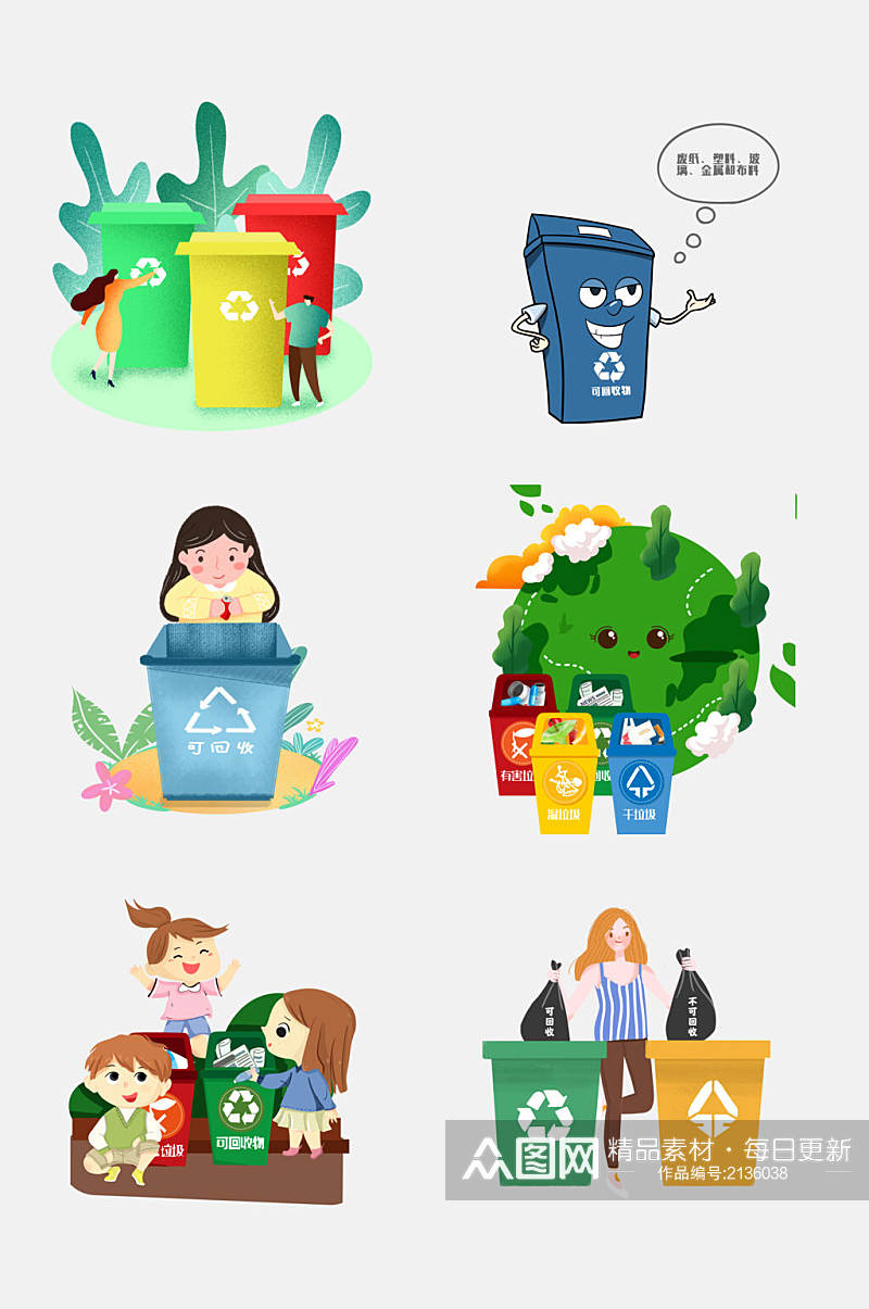 水彩卡通垃圾分类绿色环保免抠元素素材素材
