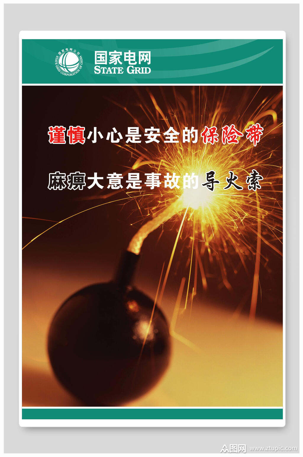 谨慎企业文化海报