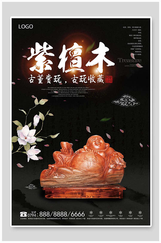 中国风紫檀木古玩物海报