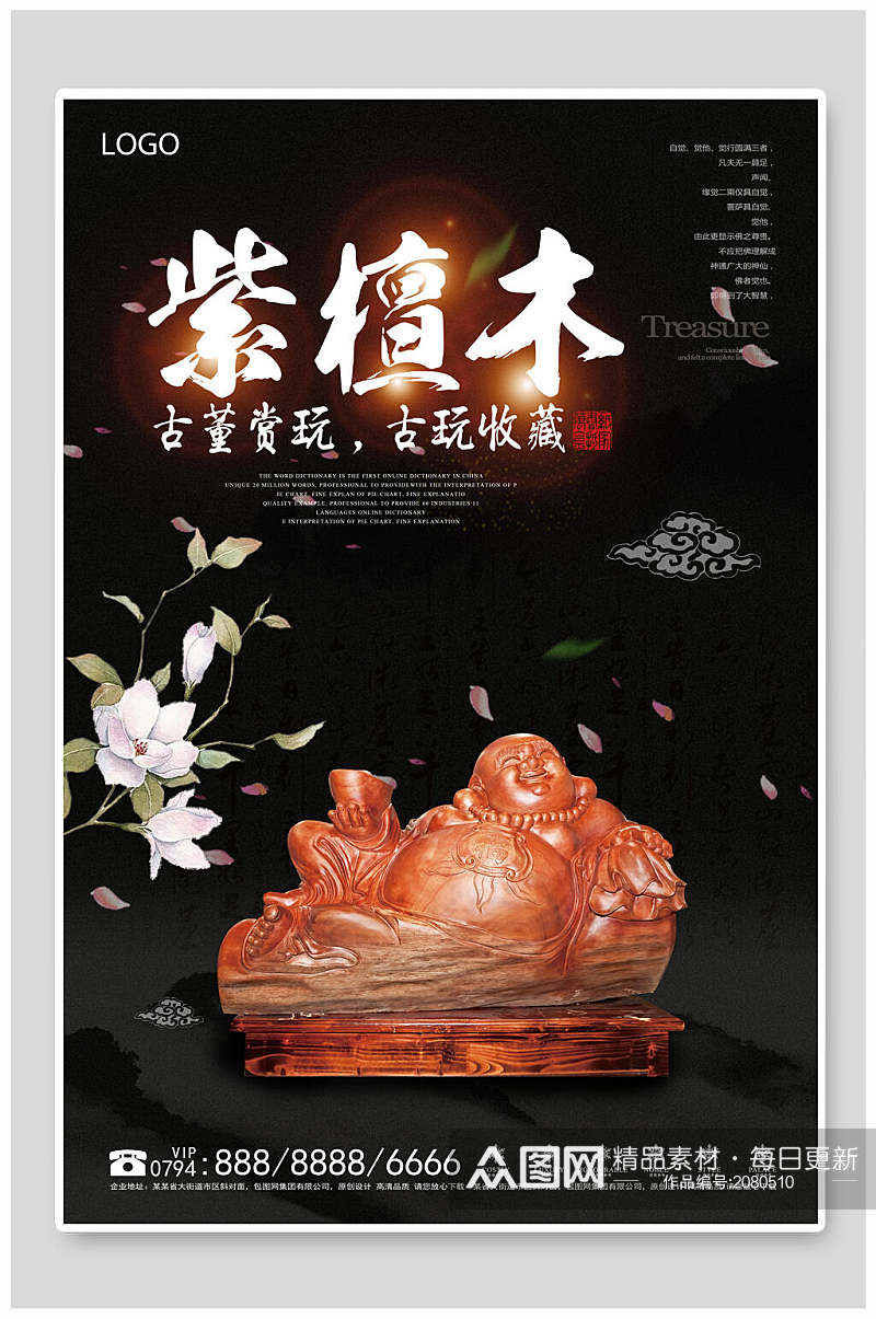 中国风紫檀木古玩物海报素材