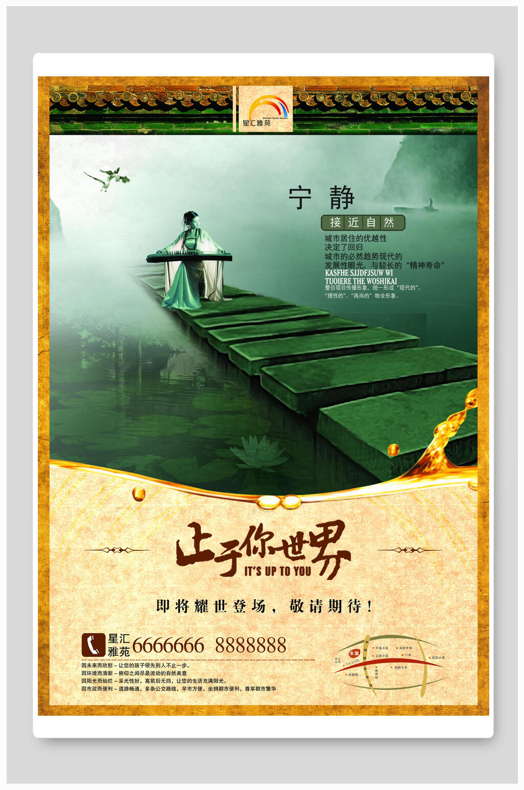宁静接近自然房地产海报素材
