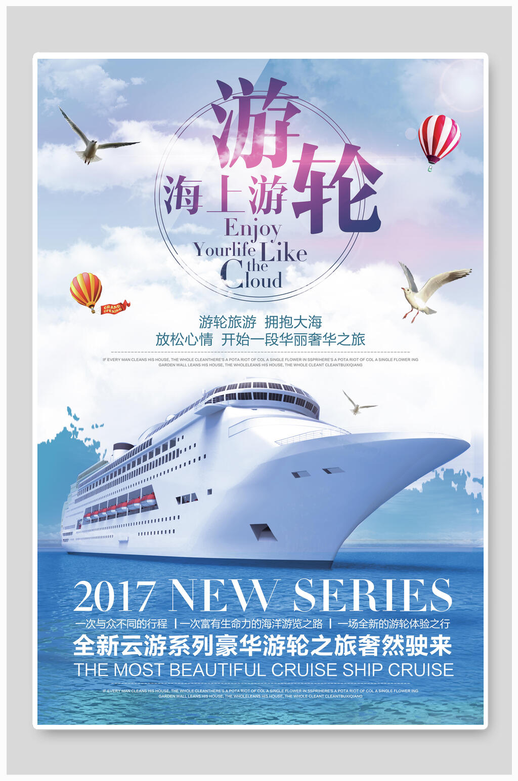 唯美浪漫游轮海上游旅游海报素材