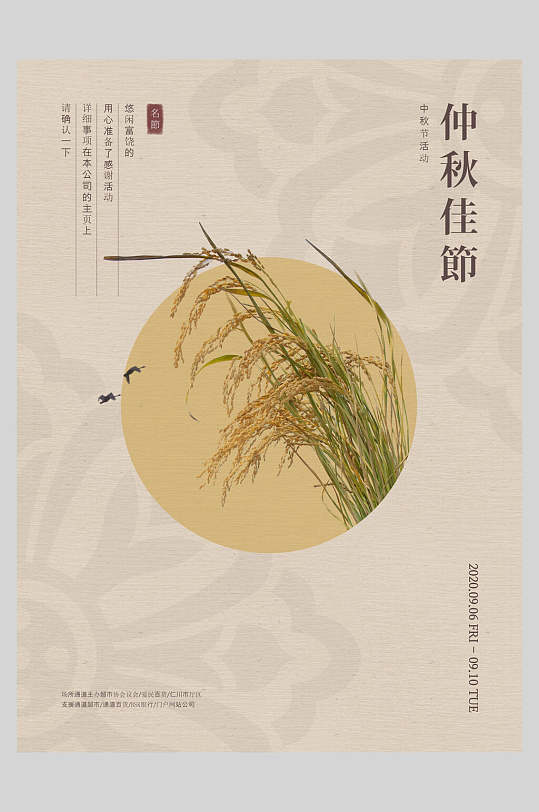 古风手绘水稻中秋节海报