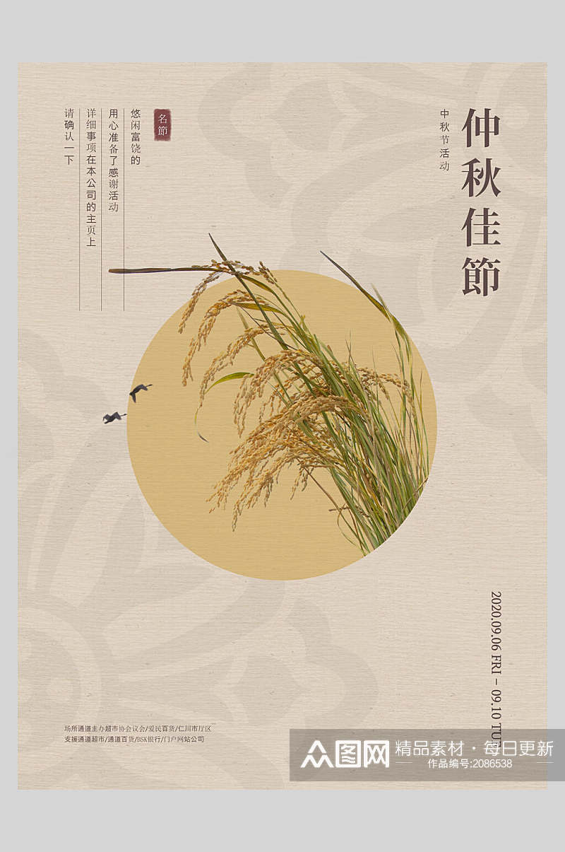 古风手绘水稻中秋节海报素材