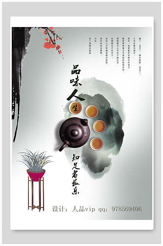 中国风品味人生海报设计