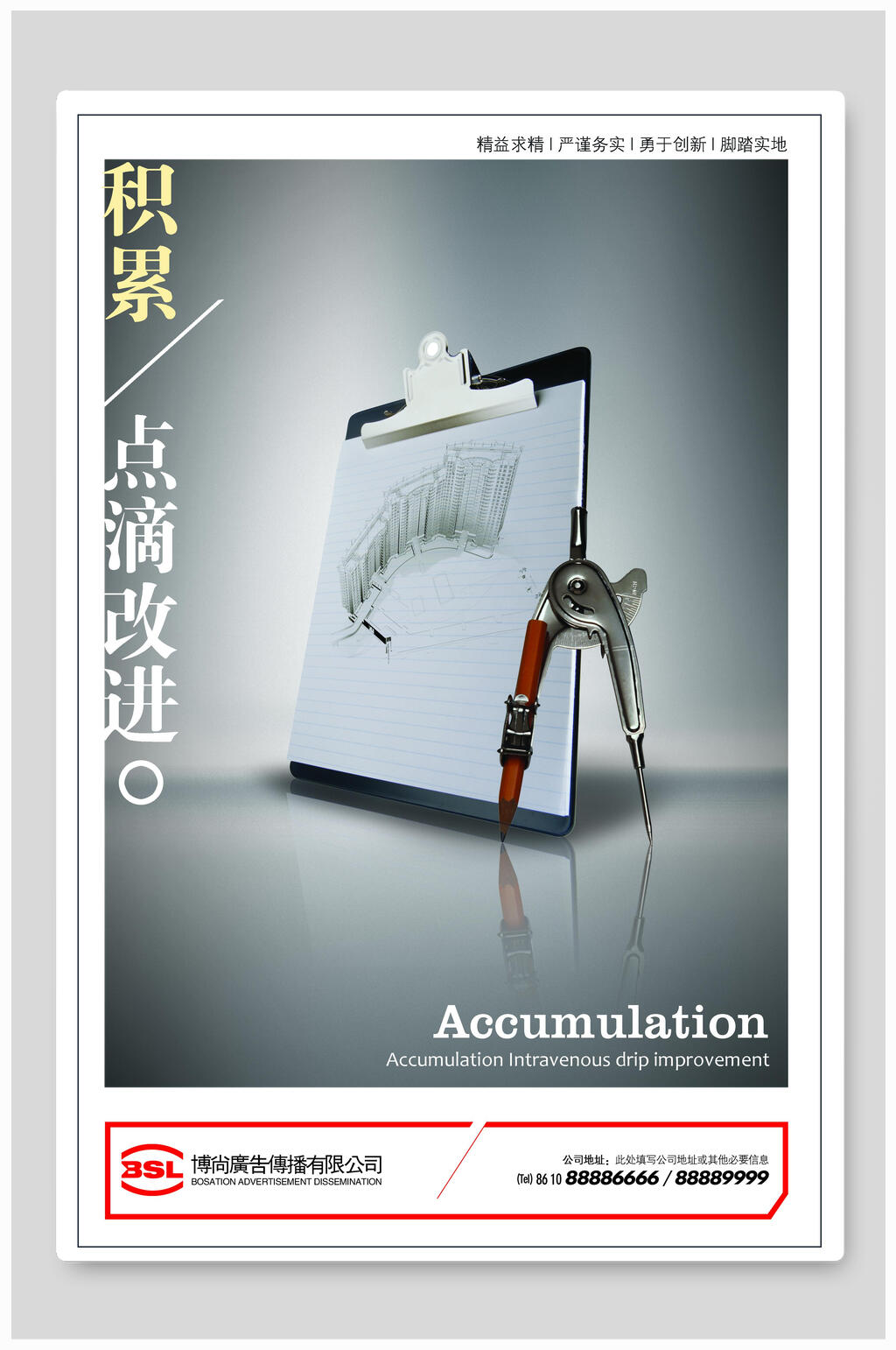 企业文化积累点滴改进海报素材