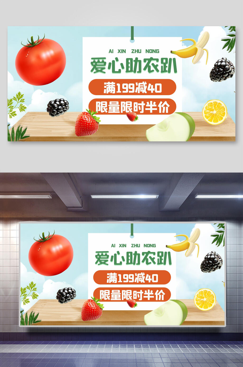清新爱心助农趴美食促销海报展板素材