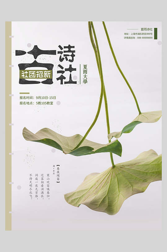 中国风古诗社团招新海报
