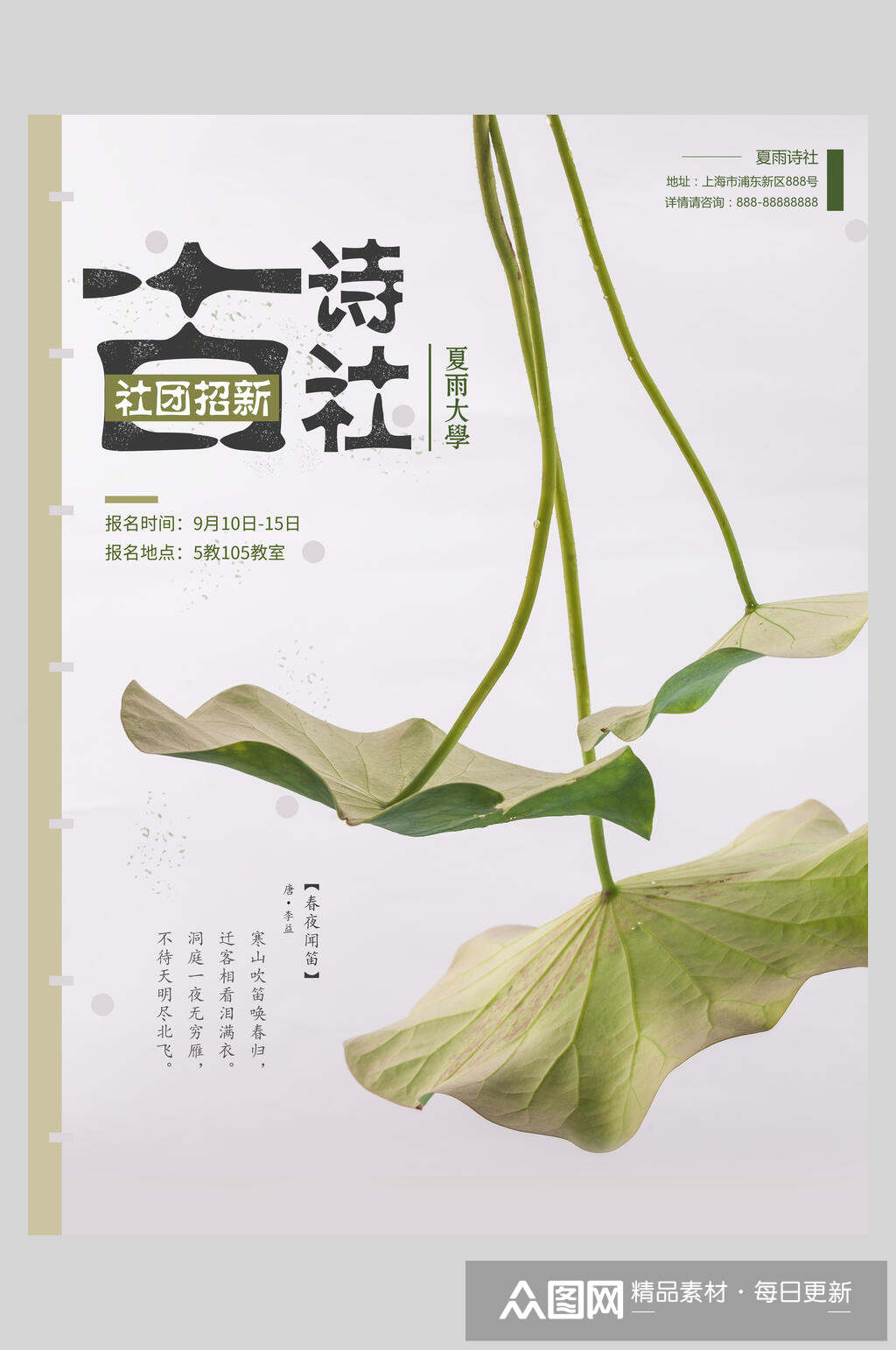 中国风古诗社团招新海报