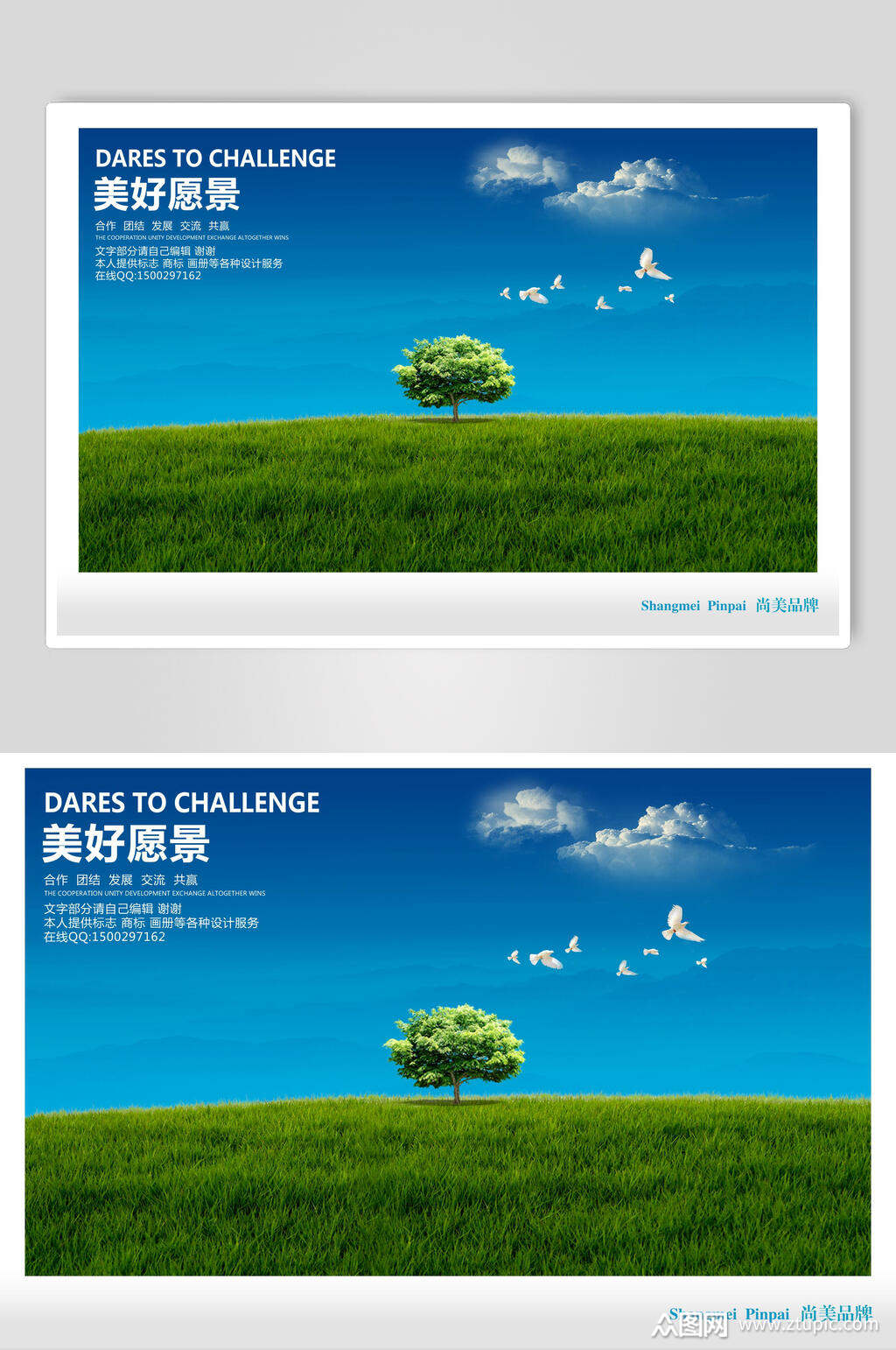 大气美好愿景企业文化展板海报素材