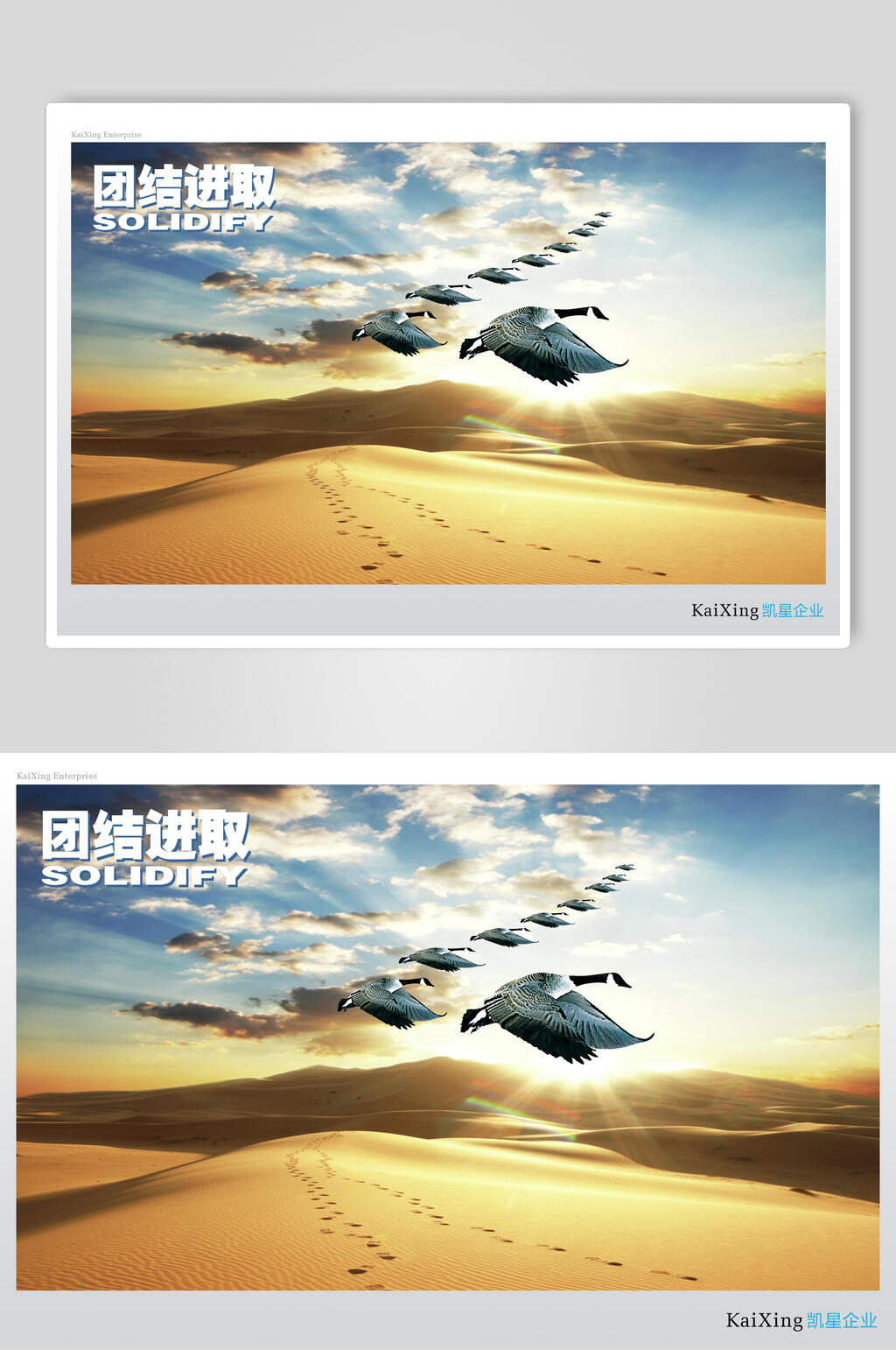 高端创意团结进取企业文化展板海报素材
