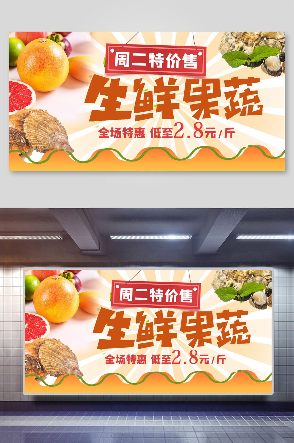 生鲜果蔬美食促销海报展板素材