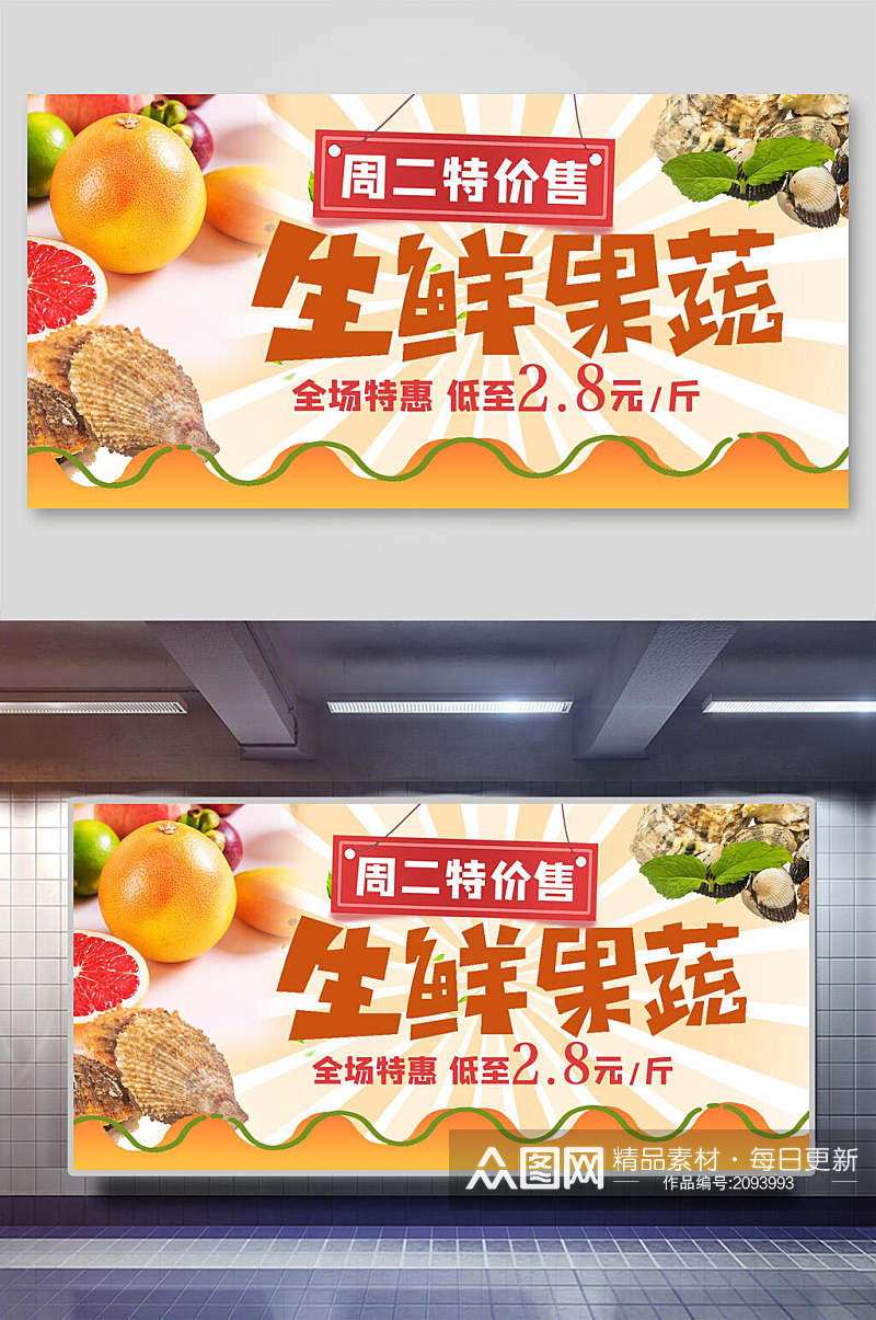 生鲜果蔬美食促销海报展板素材
