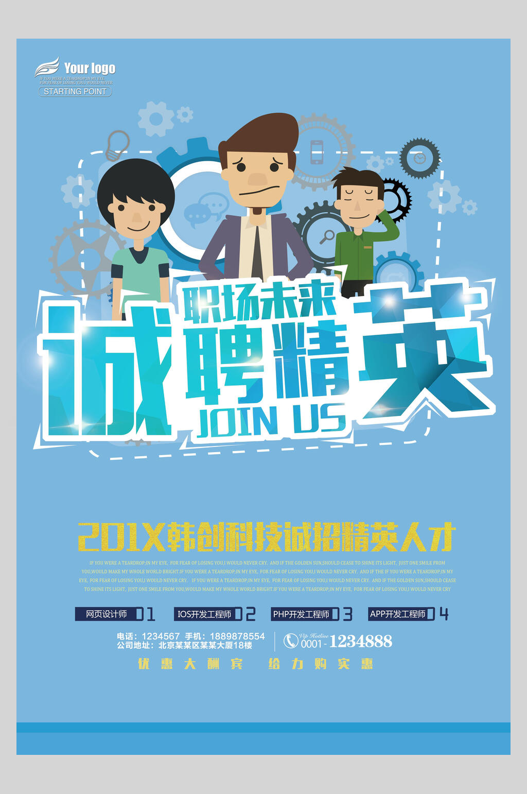 大气蓝色诚聘英才职场未来招聘海报素材