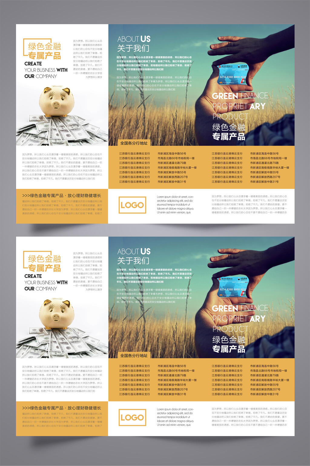 绿色金融产品宣传三折页素材
